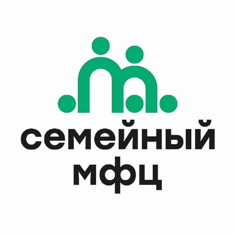 Семейный МФЦ.